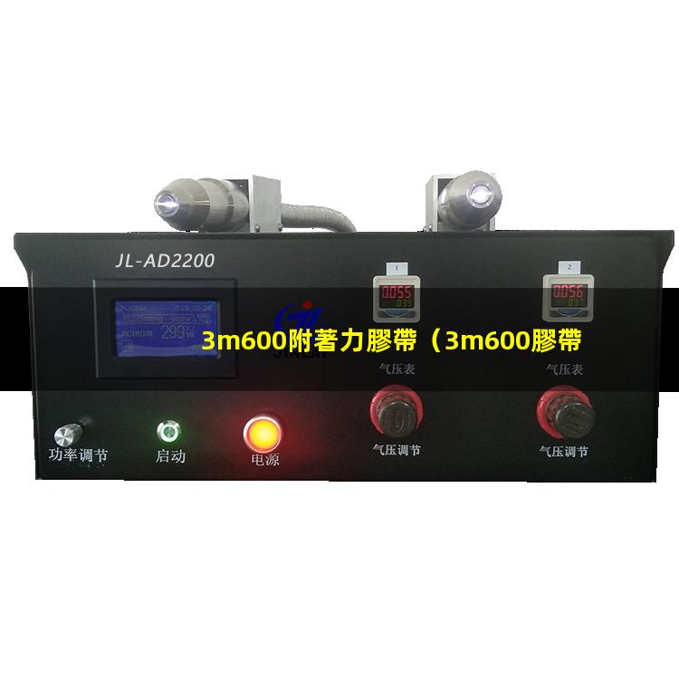 3m600附著力膠帶