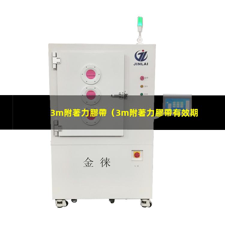 3m附著力膠帶