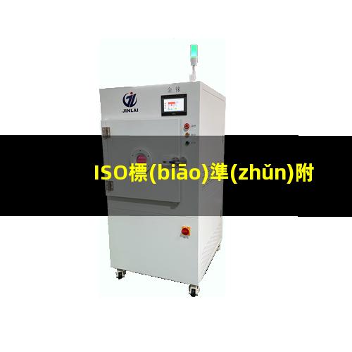 ISO標(biāo)準(zhǔn)附著力