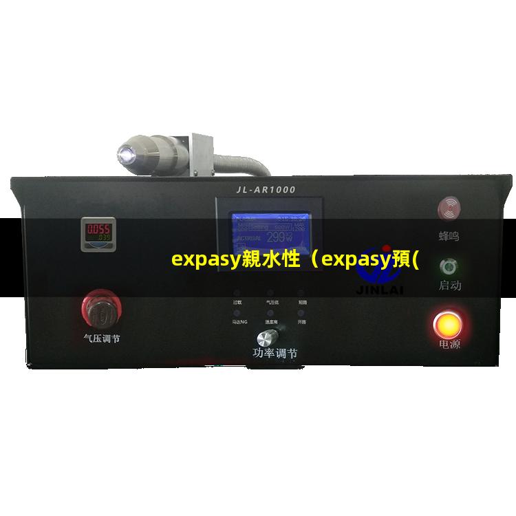 expasy親水性