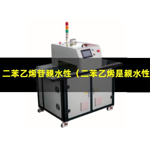 二苯乙烯苷親水性