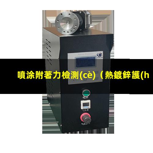 噴涂附著力檢測(cè)
