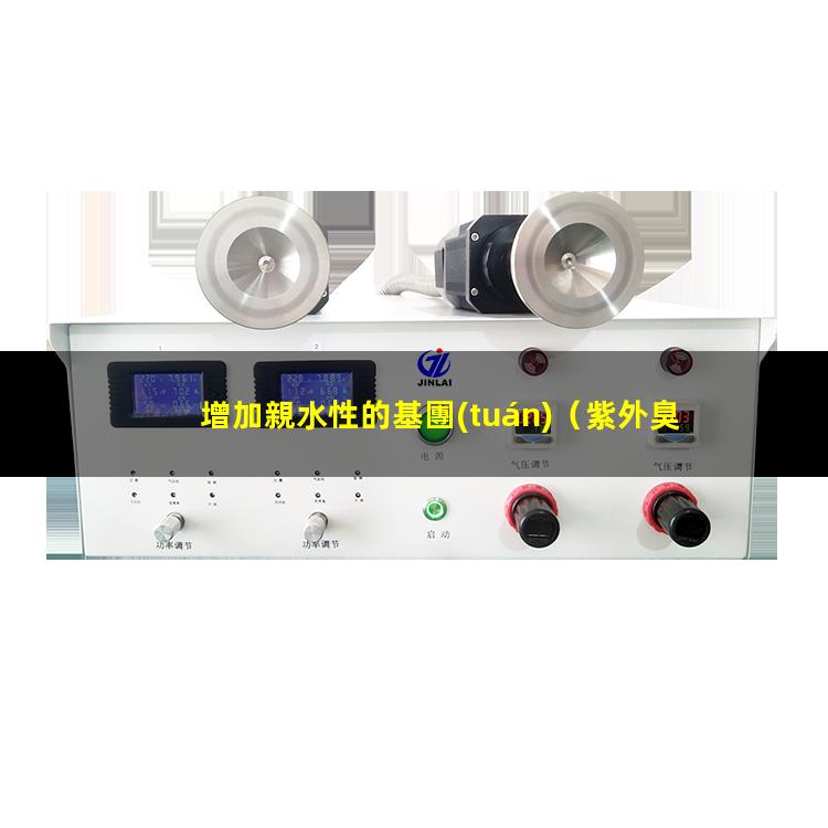增加親水性的基團(tuán)