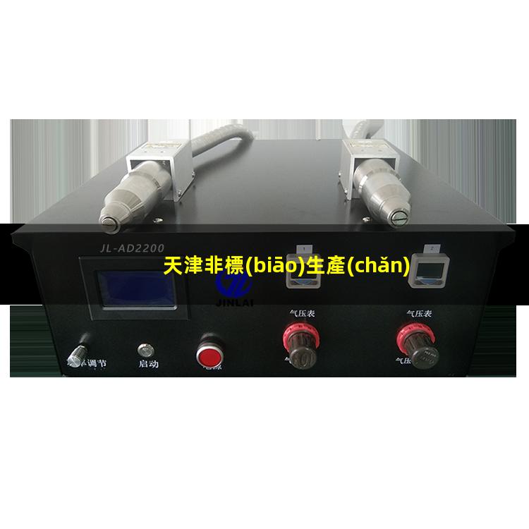 天津非標(biāo)生產(chǎn)等離子清洗機(jī)腔體專業(yè)團(tuán)隊(duì)