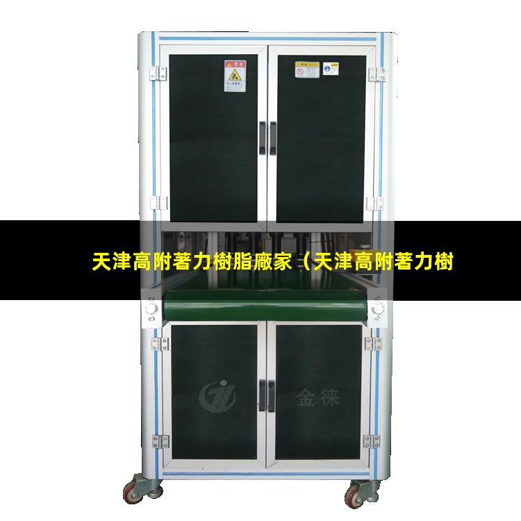 天津高附著力樹脂廠家