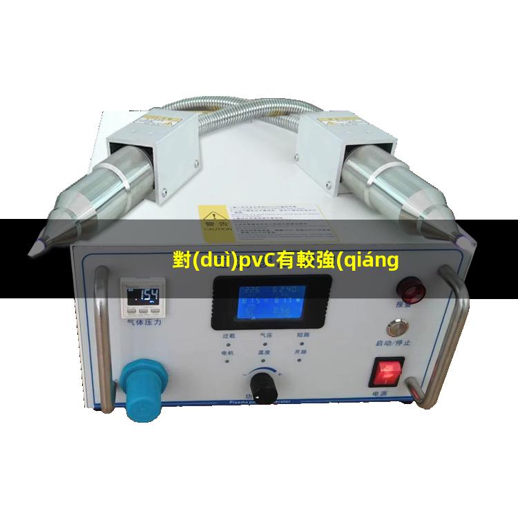 對(duì)pvC有較強(qiáng)附著力（氯醋樹脂對(duì)PVC的附著力）