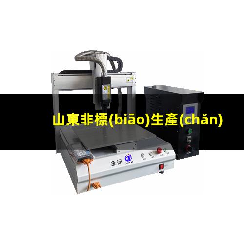 山東非標(biāo)生產(chǎn)等離子清洗機腔體便宜