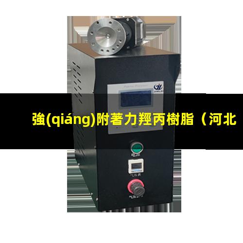 強(qiáng)附著力羥丙樹脂