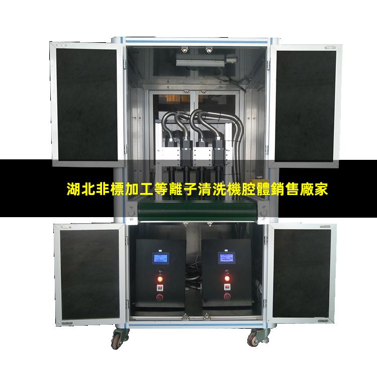 湖北非標加工等離子清洗機腔體銷售廠家