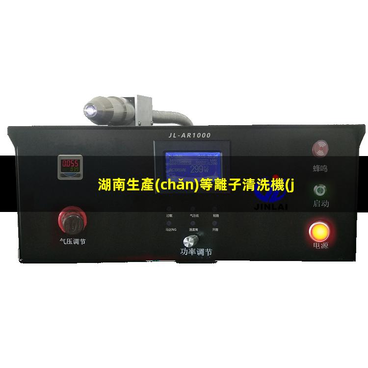 湖南生產(chǎn)等離子清洗機(jī)腔體生產(chǎn)