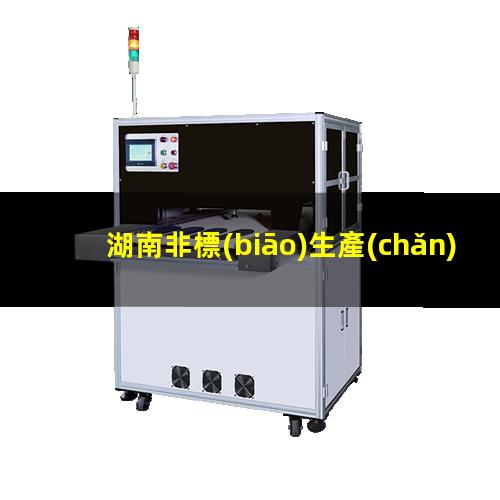湖南非標(biāo)生產(chǎn)等離子清洗機(jī)腔體價(jià)格合理