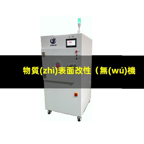 物質(zhì)表面改性（無(wú)機(jī)固體物質(zhì)表面改性材料）無(wú)機(jī)固體物質(zhì)表面改性