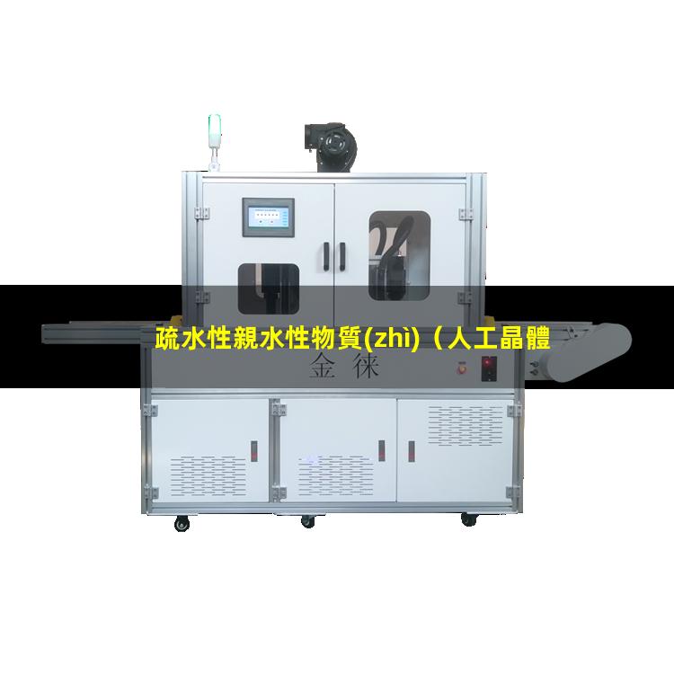 疏水性親水性物質(zhì)