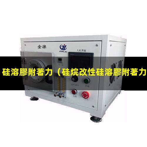硅溶膠附著力