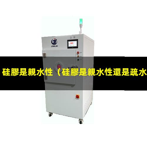 硅膠是親水性