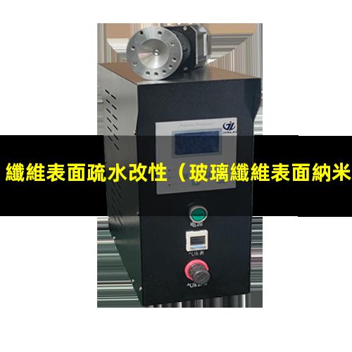 纖維表面疏水改性