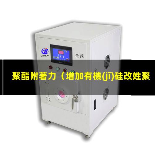 聚酯附著力