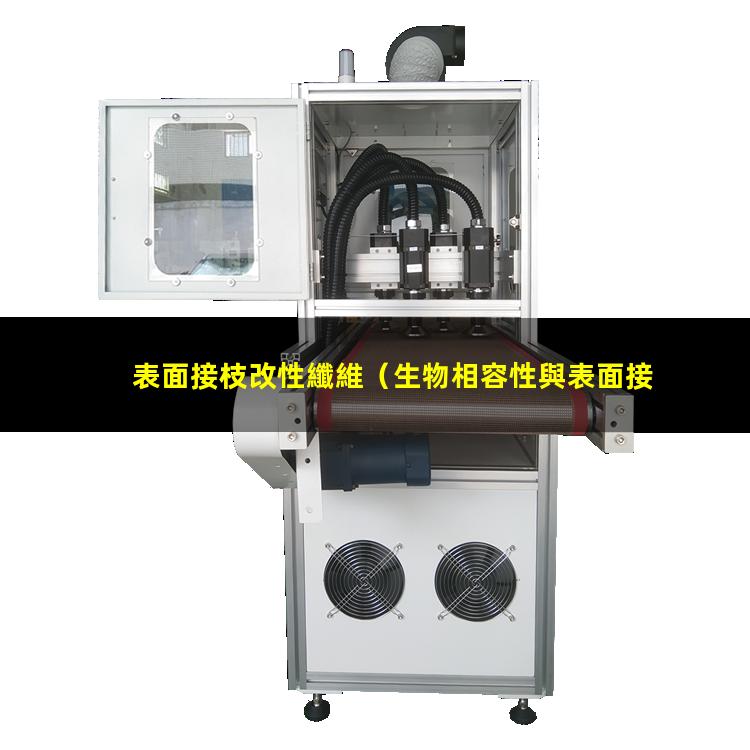 表面接枝改性纖維
