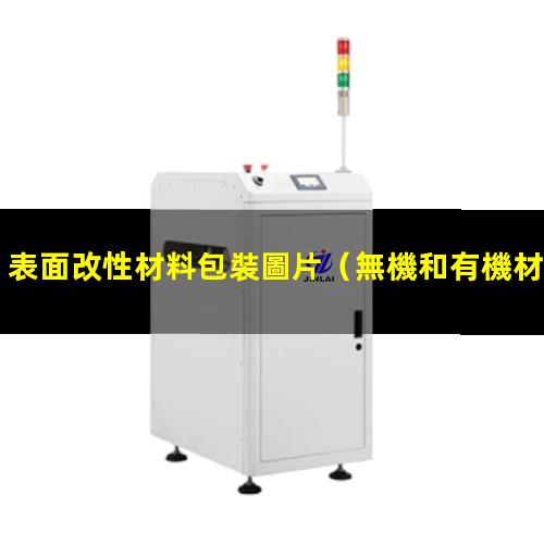 表面改性材料包裝圖片
