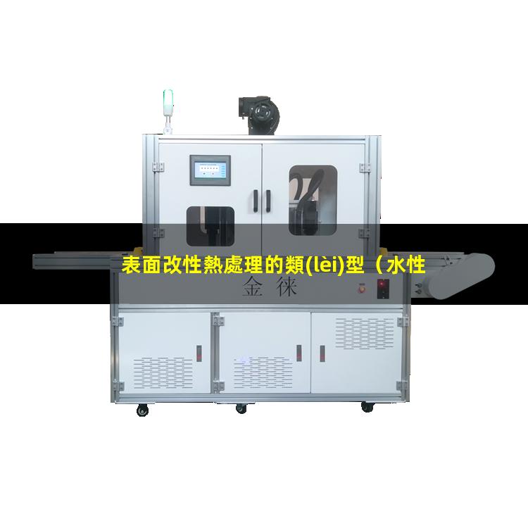 表面改性熱處理的類(lèi)型