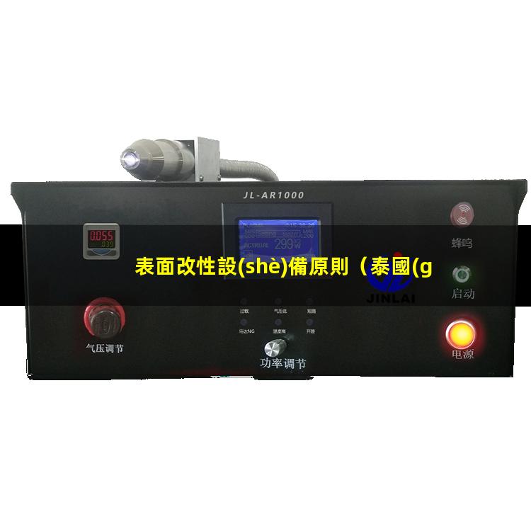 表面改性設(shè)備原則
