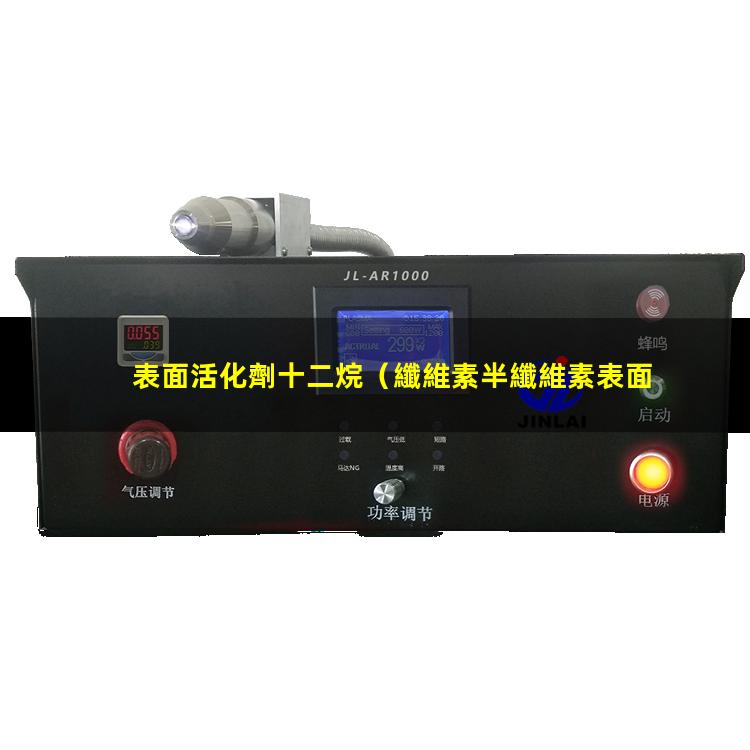 表面活化劑十二烷