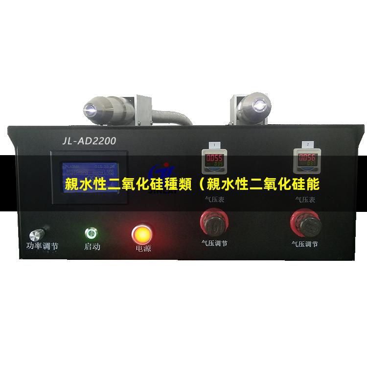 親水性二氧化硅種類