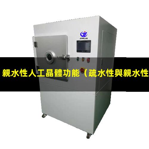 親水性人工晶體功能