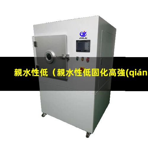 親水性低