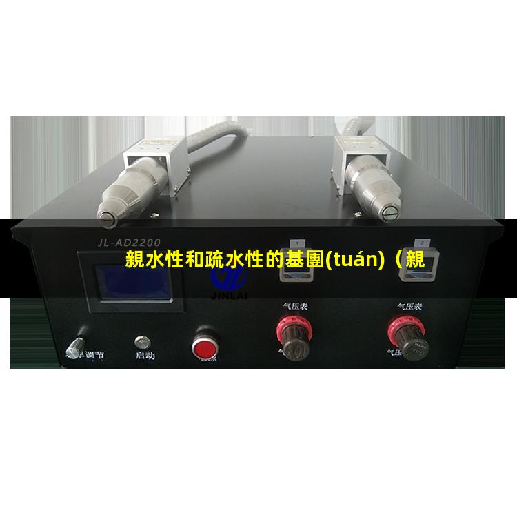親水性和疏水性的基團(tuán)