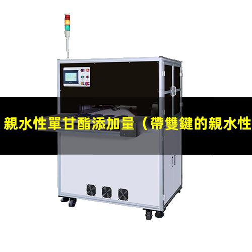親水性單甘酯添加量