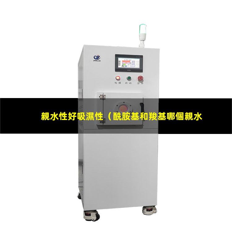 親水性好吸濕性