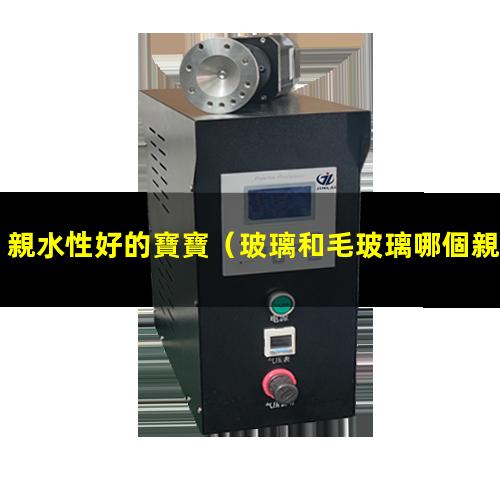 親水性好的寶寶