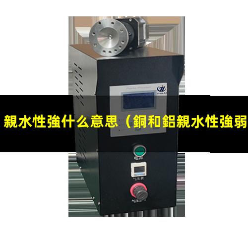 親水性強什么意思