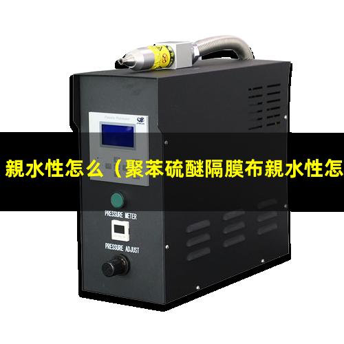 親水性怎么