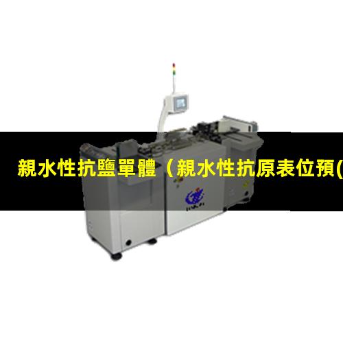 親水性抗鹽單體