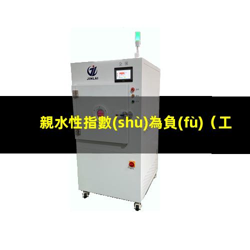 親水性指數(shù)為負(fù)