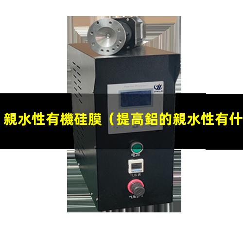 親水性有機硅膜