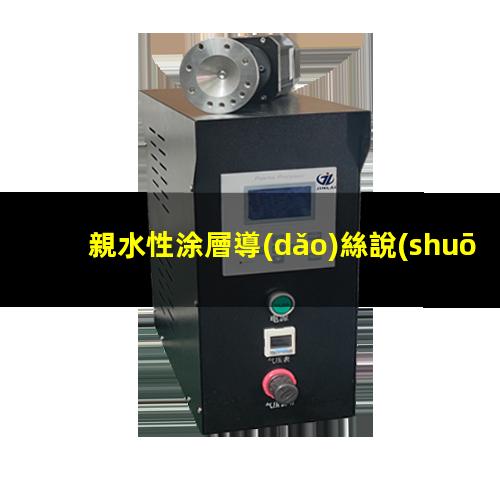 親水性涂層導(dǎo)絲說(shuō)明