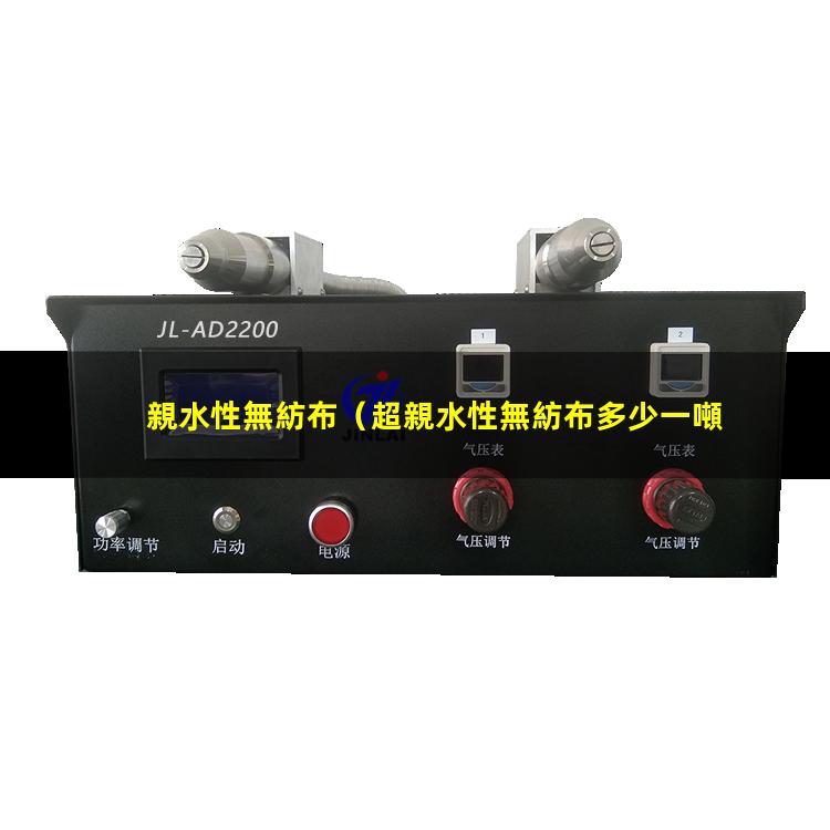 親水性無紡布