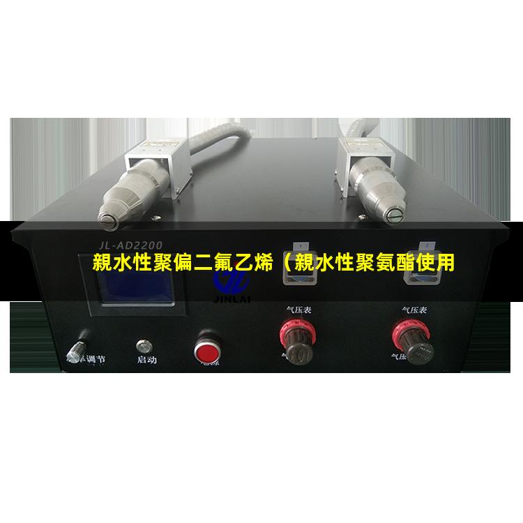 親水性聚偏二氟乙烯