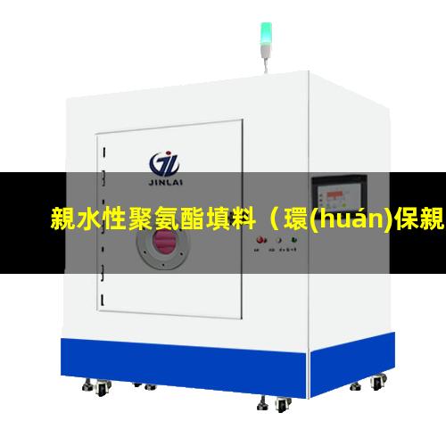親水性聚氨酯填料
