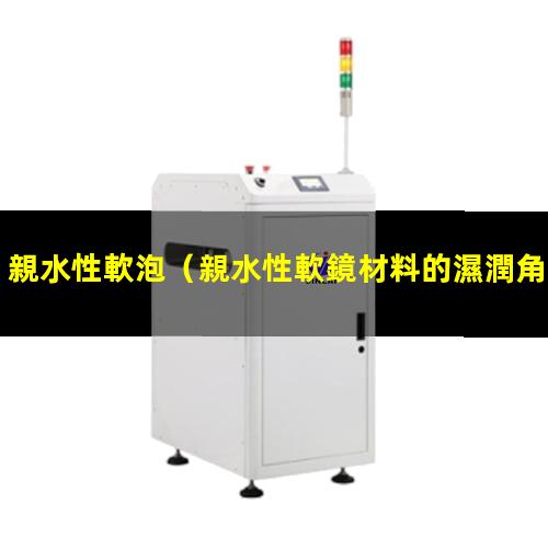 親水性軟泡