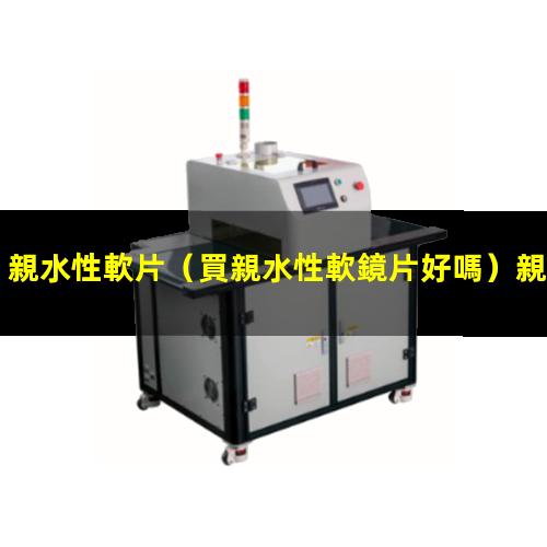親水性軟片