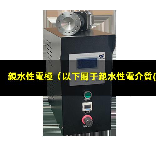 親水性電極
