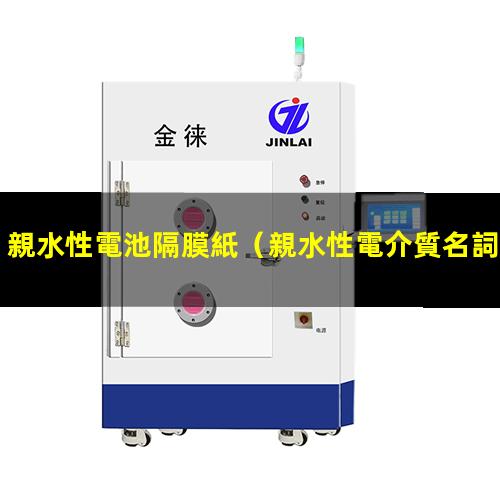 親水性電池隔膜紙