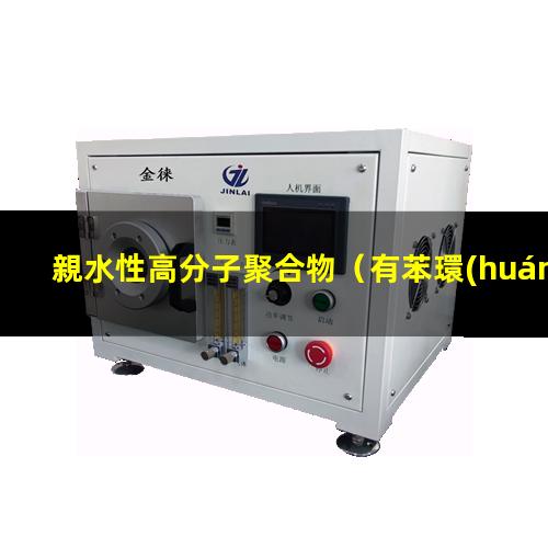 親水性高分子聚合物