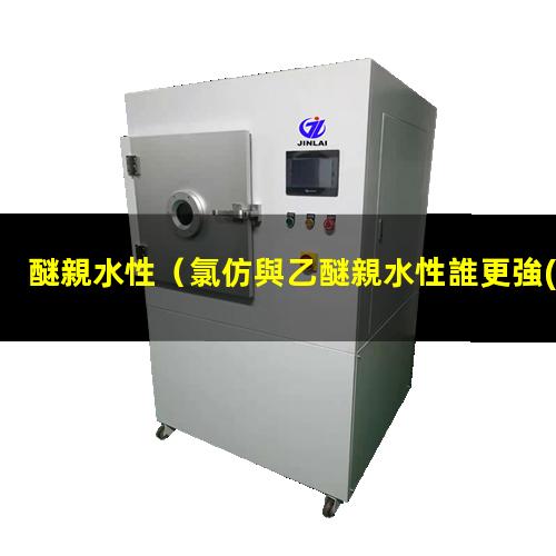 醚親水性