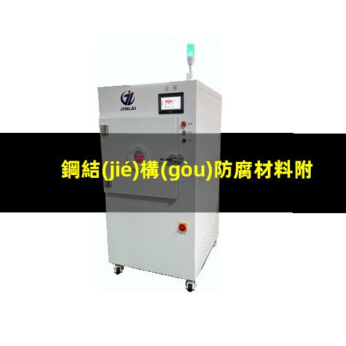 鋼結(jié)構(gòu)防腐材料附著力