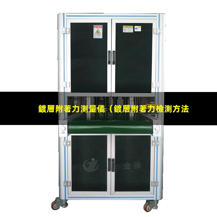 鍍層附著力測量儀
